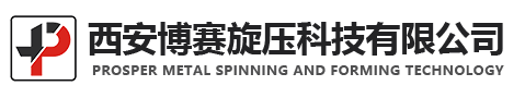 旋压加工